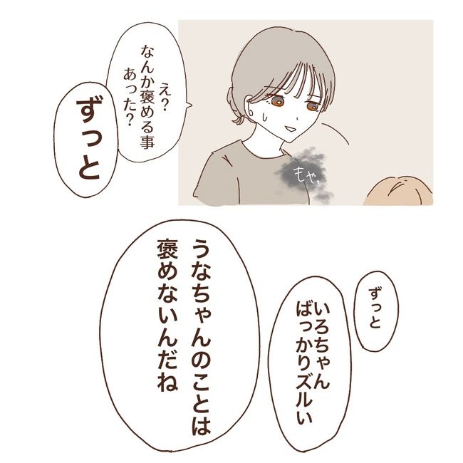 上の子が可愛くないなんて5-10