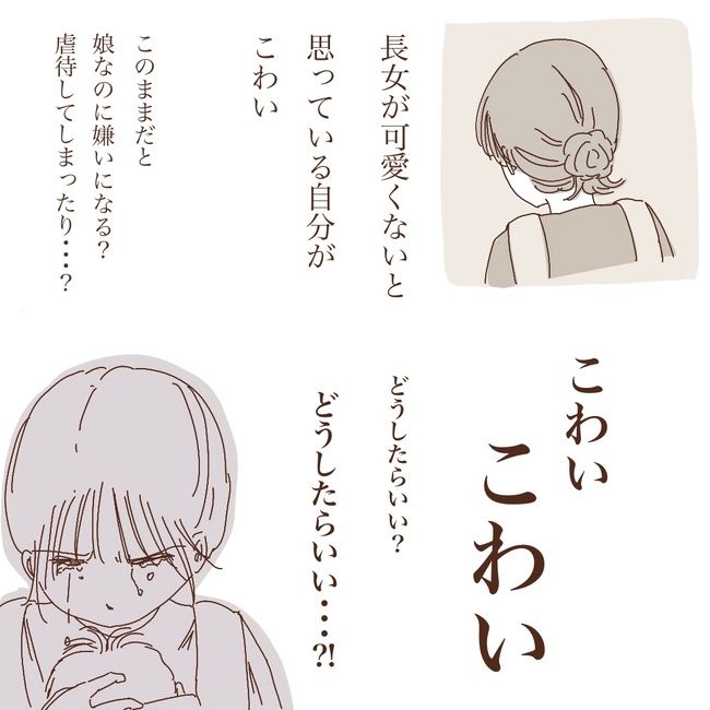 上の子が可愛くないなんて5-14