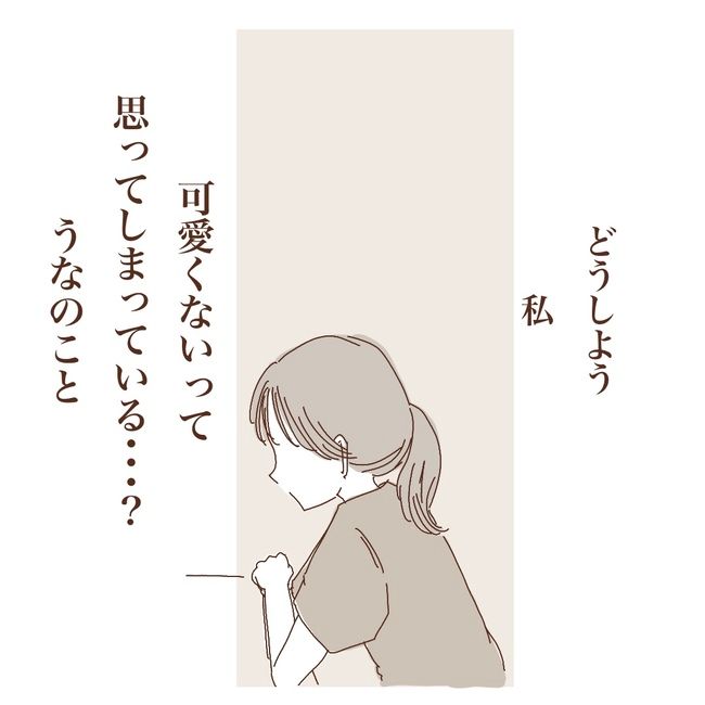 上の子が可愛くないなんて5-1