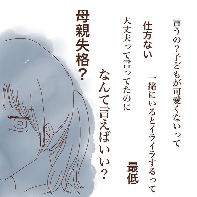 上の子が可愛くないなんて5-4