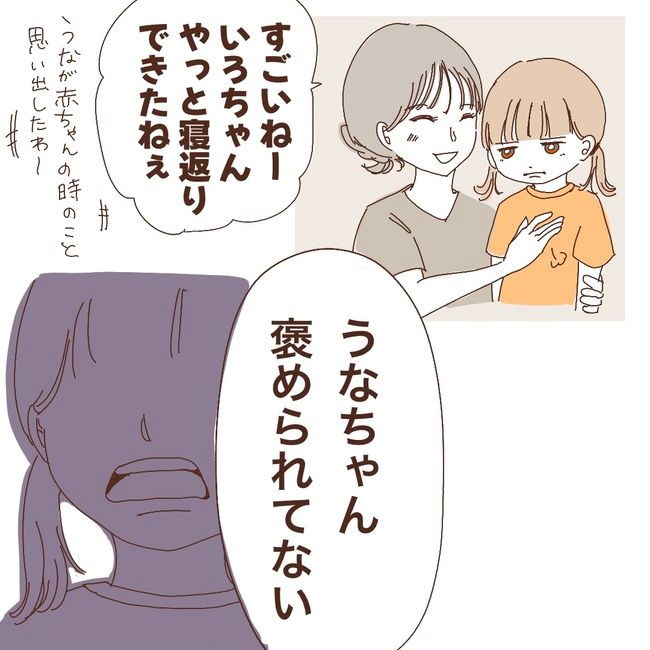上の子が可愛くないなんて5-9