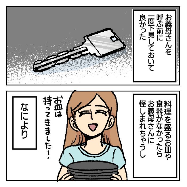 不倫部屋でサプライズしてみた！ 16