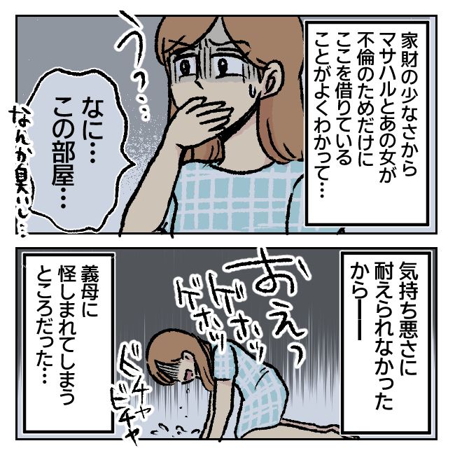 不倫部屋でサプライズしてみた！ 16