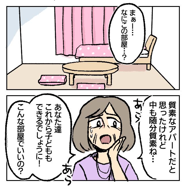 不倫部屋でサプライズしてみた！ 16