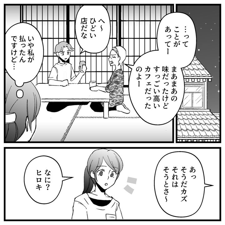 節約ってどこまですれば気が済むの！？18