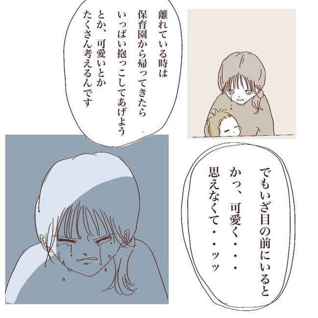 上の子が可愛くないなんて6-12