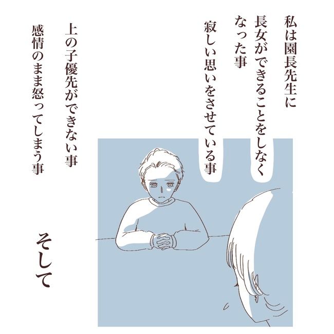 上の子が可愛くないなんて6-11