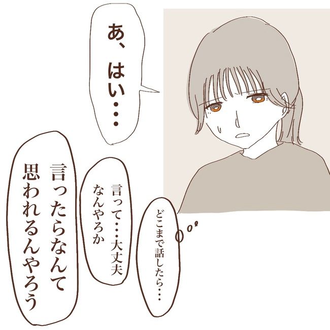 上の子が可愛くないなんて6-10