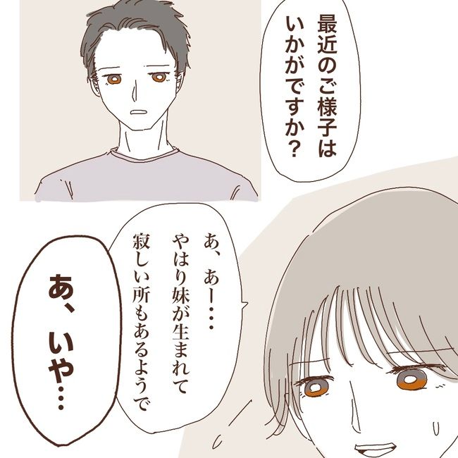 上の子が可愛くないなんて6-3