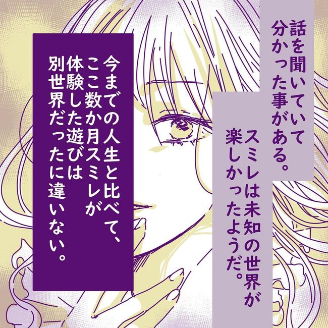 ヤリすぎ夫とハジめての妻26-8