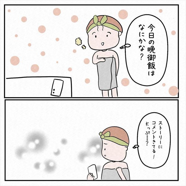 「え…誰？」SNSを更新すると意外な人物からコメントがきて！？ #7年ぶりの再会 8