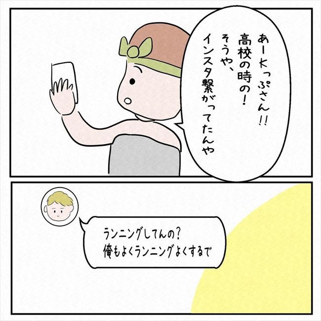 「え…誰？」SNSを更新すると意外な人物からコメントがきて！？ #7年ぶりの再会 8