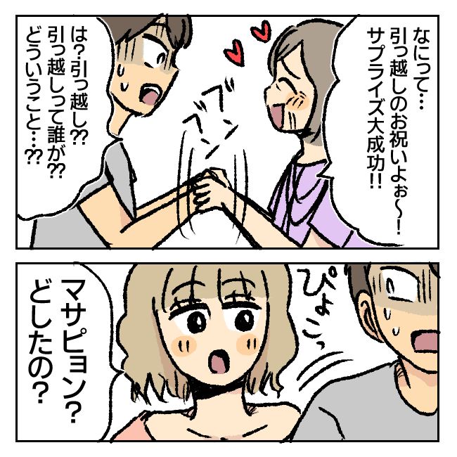 不倫部屋でサプライズしてみた！ 17