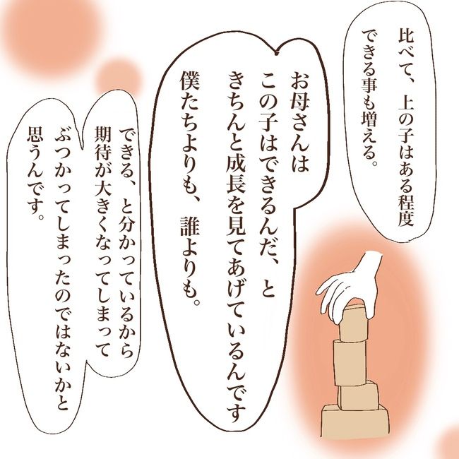 上の子が可愛くないなんて7-6