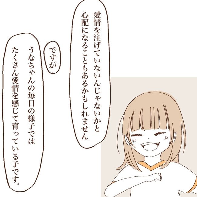 上の子が可愛くないなんて7-10