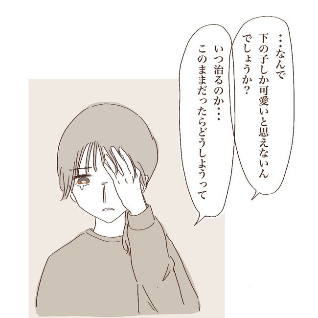 上の子が可愛くないなんて7-3