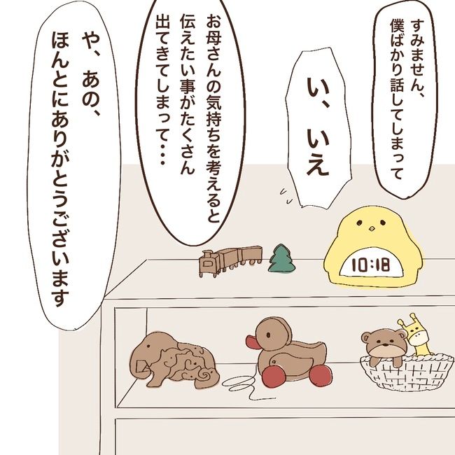 上の子が可愛くないなんて7-14