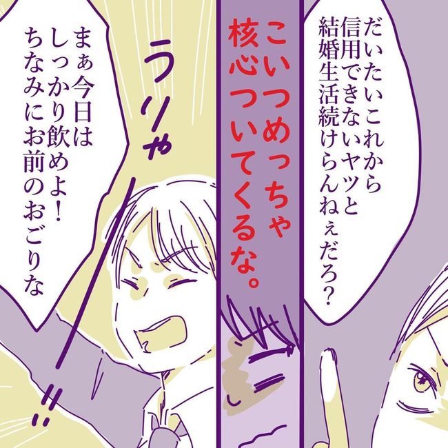 ヤリすぎ夫とハジめての妻27-4