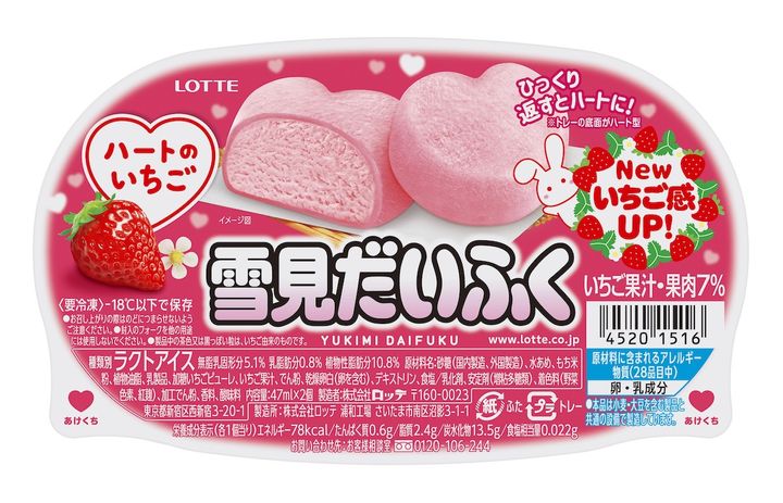 「雪見だいふく ハートのいちご」パッケージ
