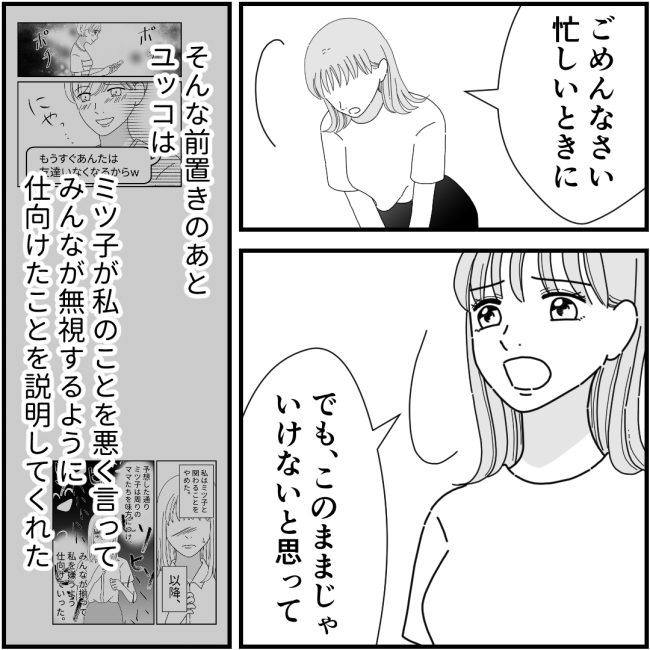 他人の裏事情に詳しいママ友 40