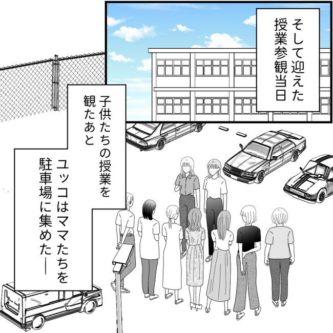 他人の裏事情に詳しいママ友 40