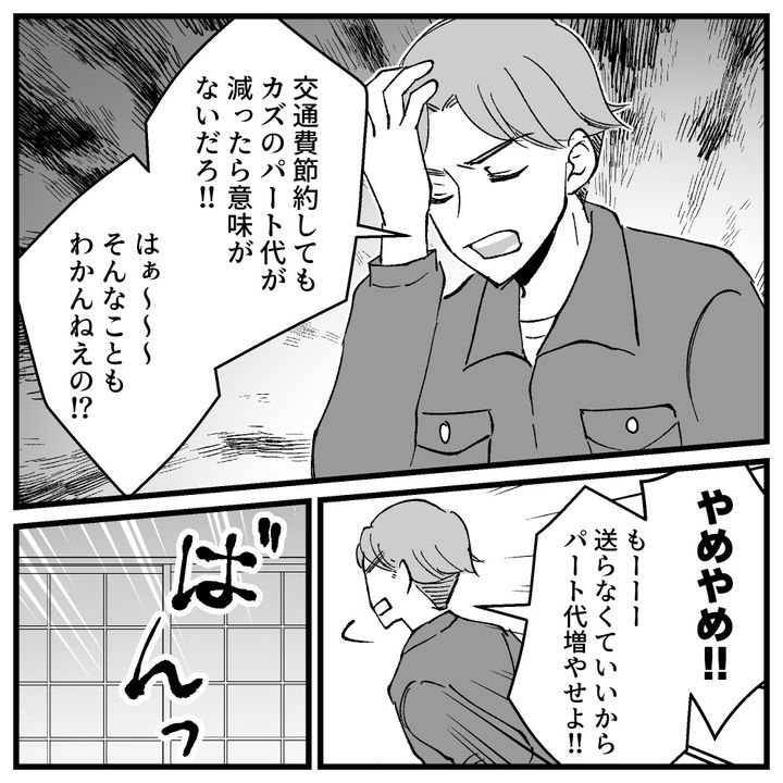 節約ってどこまですれば気が済むの！？20