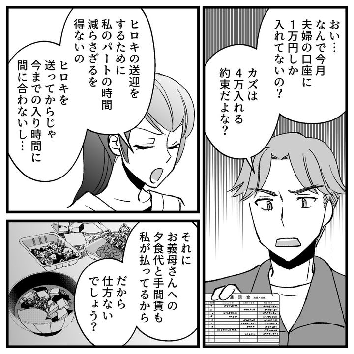 節約ってどこまですれば気が済むの！？20