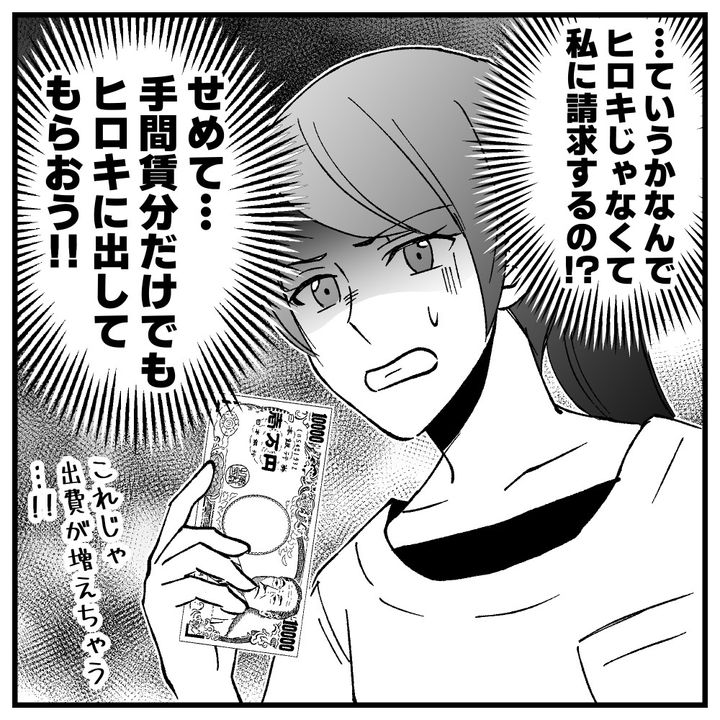 節約ってどこまですれば気が済むの！？20