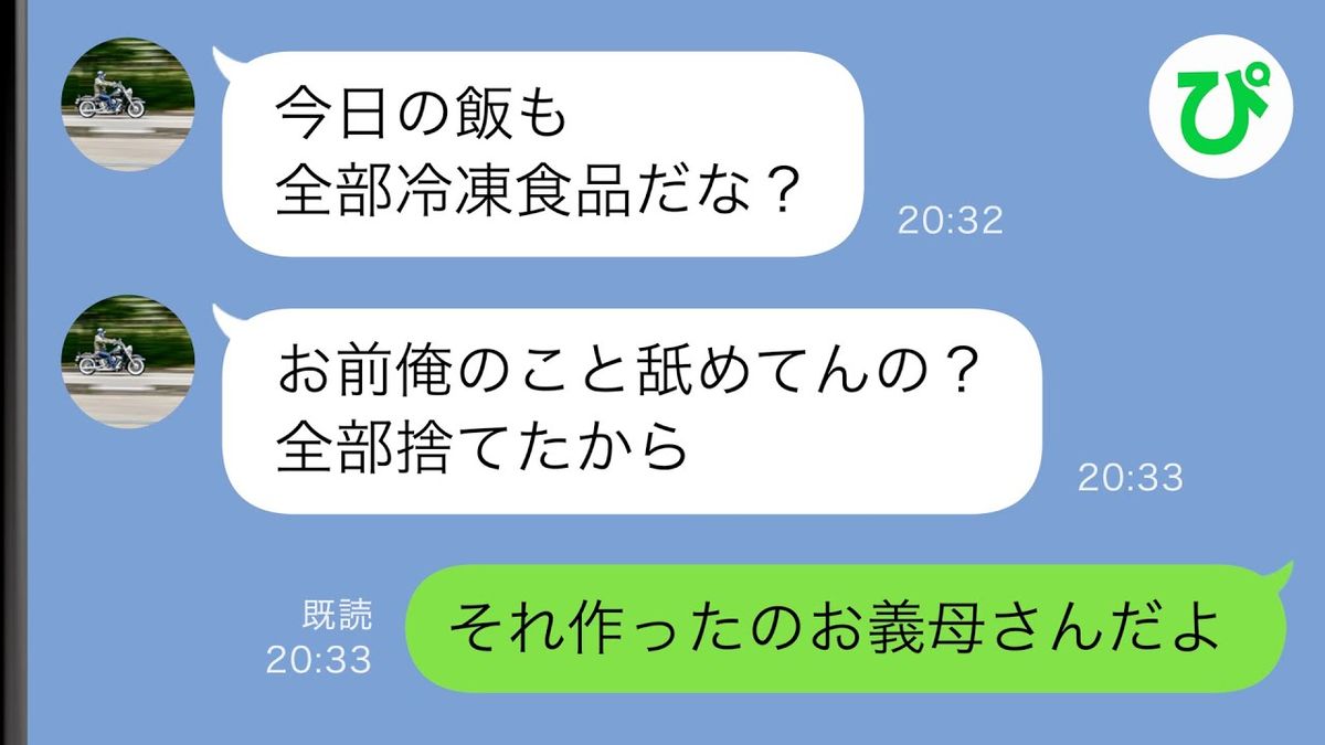 「冷凍食品は使うなよ！」私の料理に文句をつけ始めた夫→ある作戦を実行した結果…夫が激変！！ TRILL【トリル】