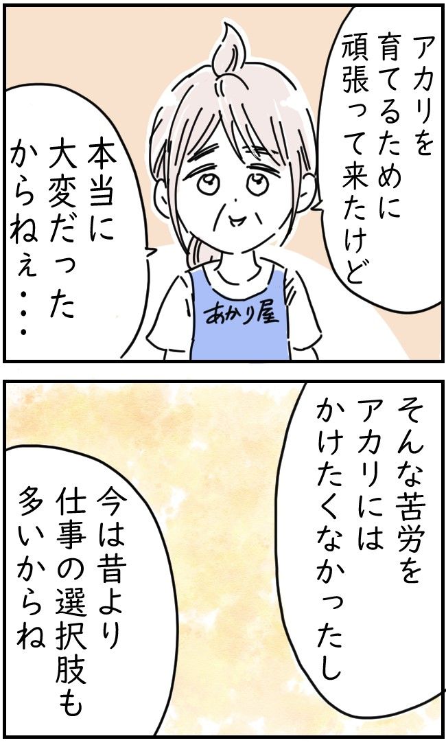 レジャーシートに100万円入ってた話 16