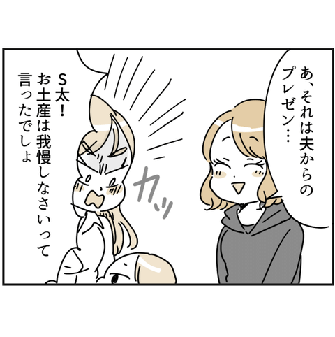 ママ友の子を預かったら 2