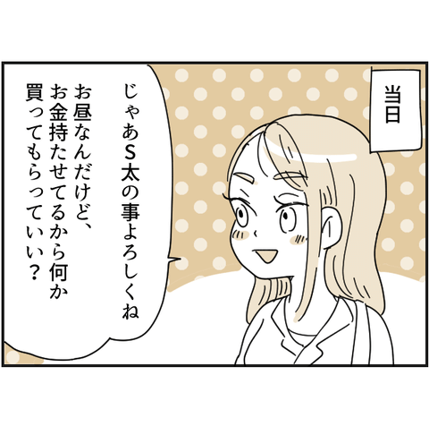 ママ友の子を預かったら 2