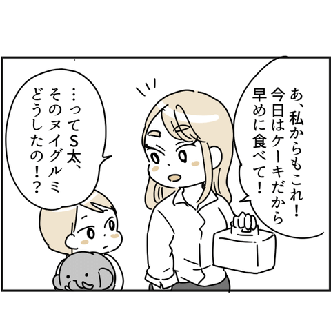 ママ友の子を預かったら 2