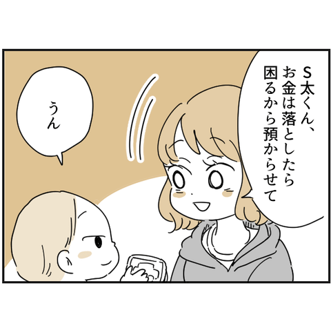 ママ友の子を預かったら 2
