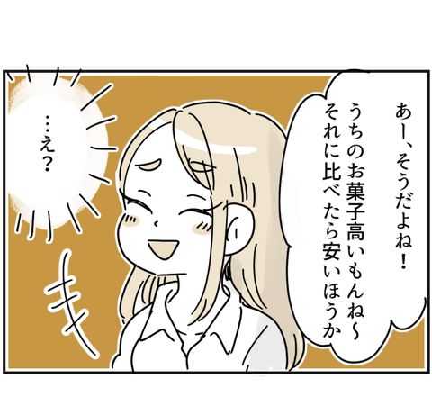 ママ友の子を預かったら 2