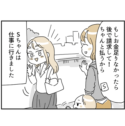 ママ友の子を預かったら 2