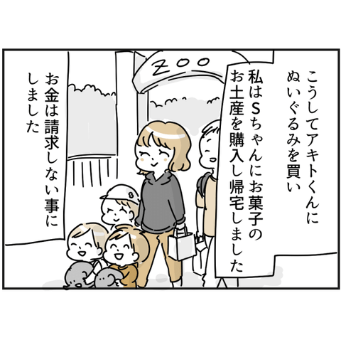 ママ友の子を預かったら 2