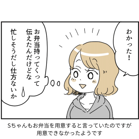 ママ友の子を預かったら 2