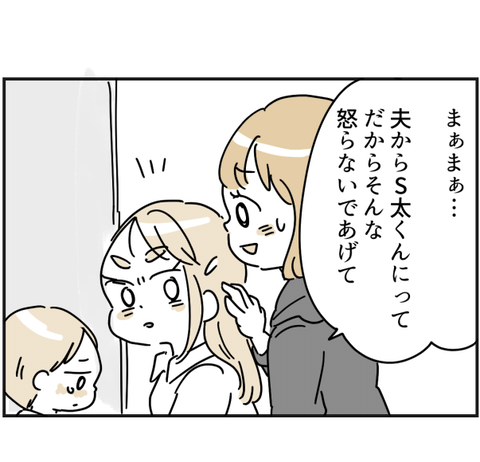 ママ友の子を預かったら 2
