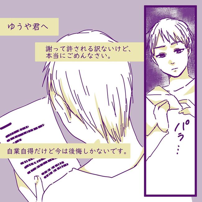 ヤリすぎ夫とハジめての妻30-12