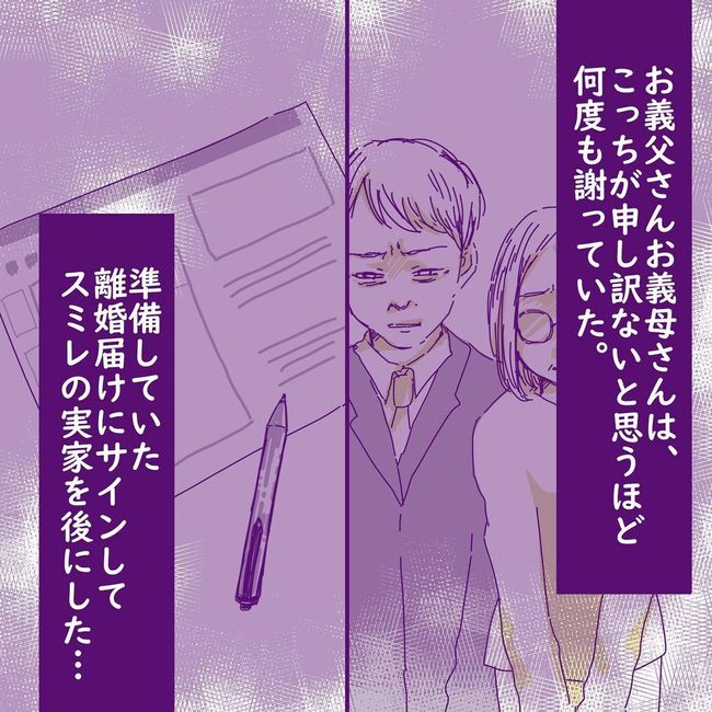 ヤリすぎ夫とハジめての妻30-4