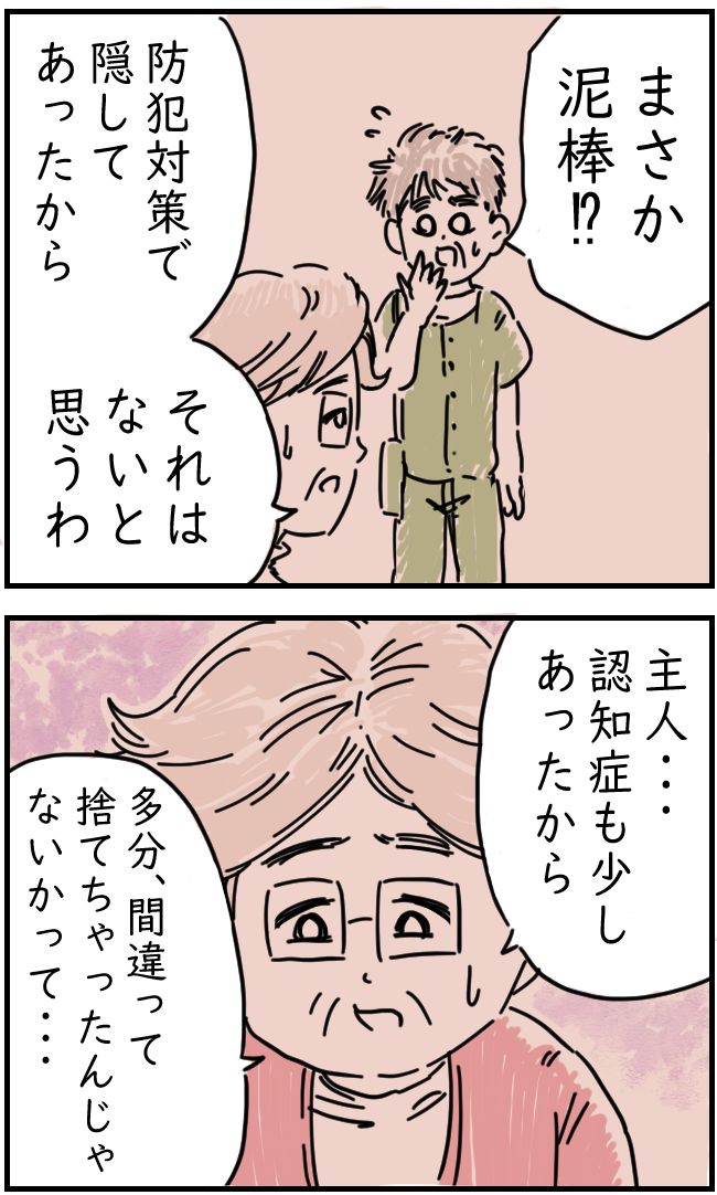 レジャーシートに100万円入ってた話 18