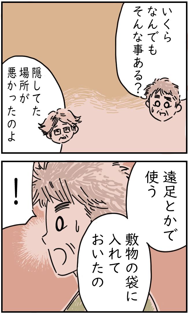 レジャーシートに100万円入ってた話 18