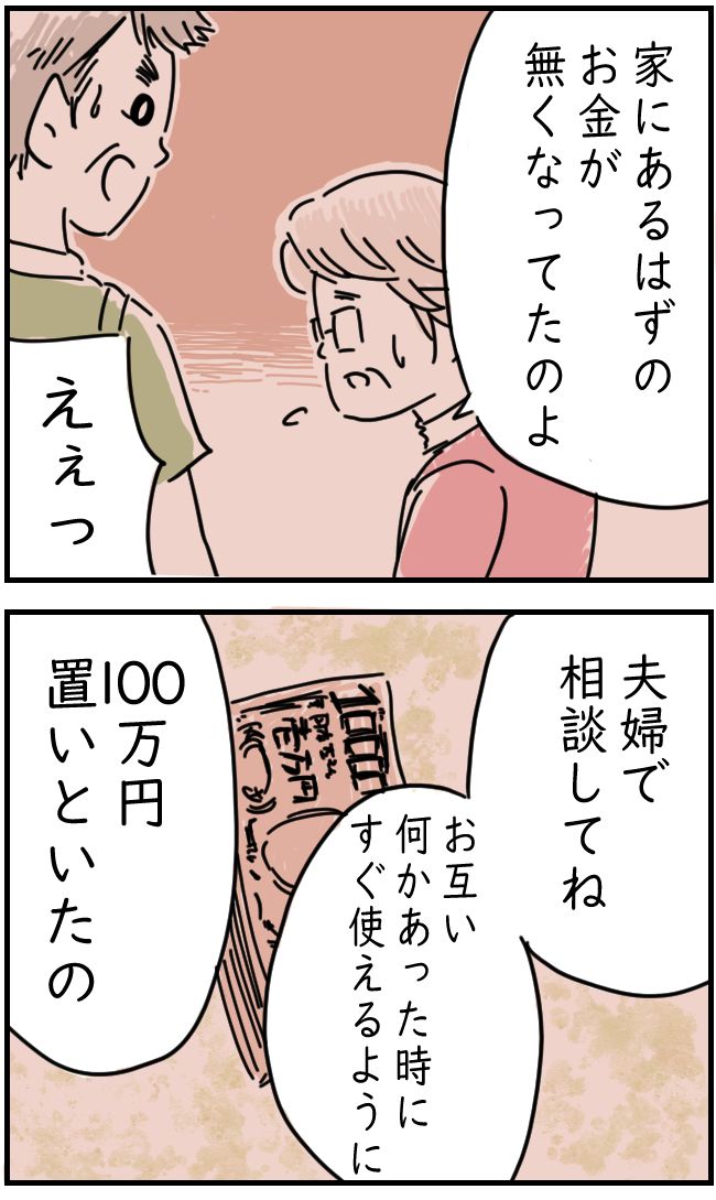 レジャーシートに100万円入ってた話 18