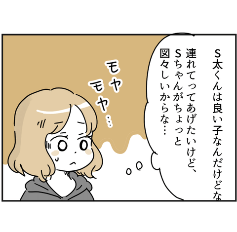ママ友の子を預かったら 3