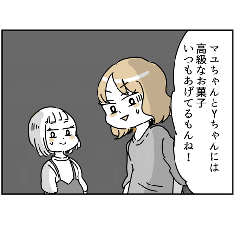 ママ友の子を預かったら 3