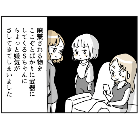 ママ友の子を預かったら 3