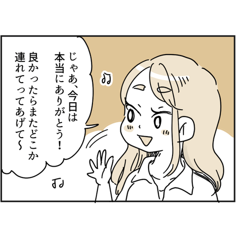 ママ友の子を預かったら 3