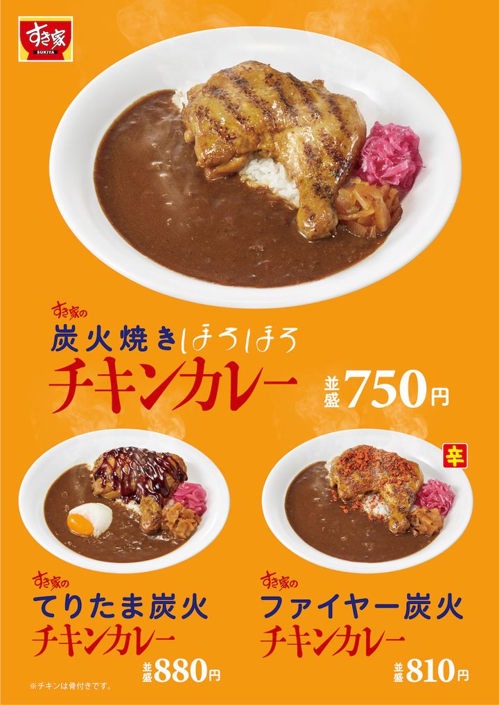 「炭火焼きほろほろチキンカレー」（上段）「てりたま炭火チキンカレー」（下段左）「ファイヤー炭火チキンカレー」（下段右）のメインビジュアル