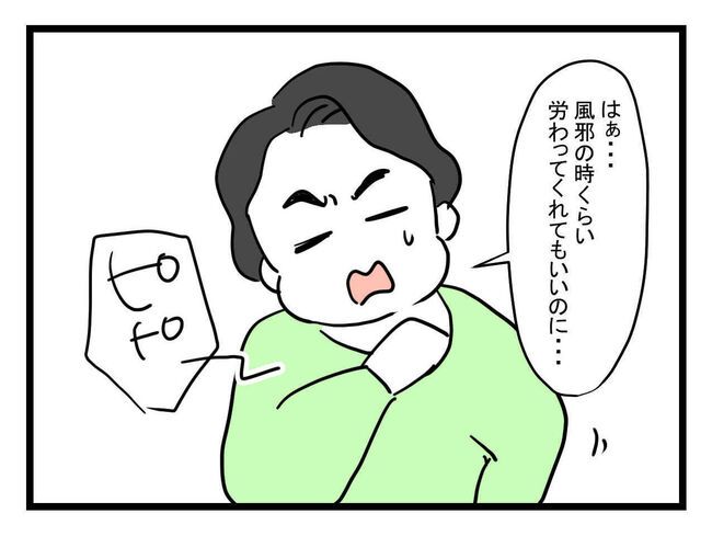 体調悪い詐欺夫12
